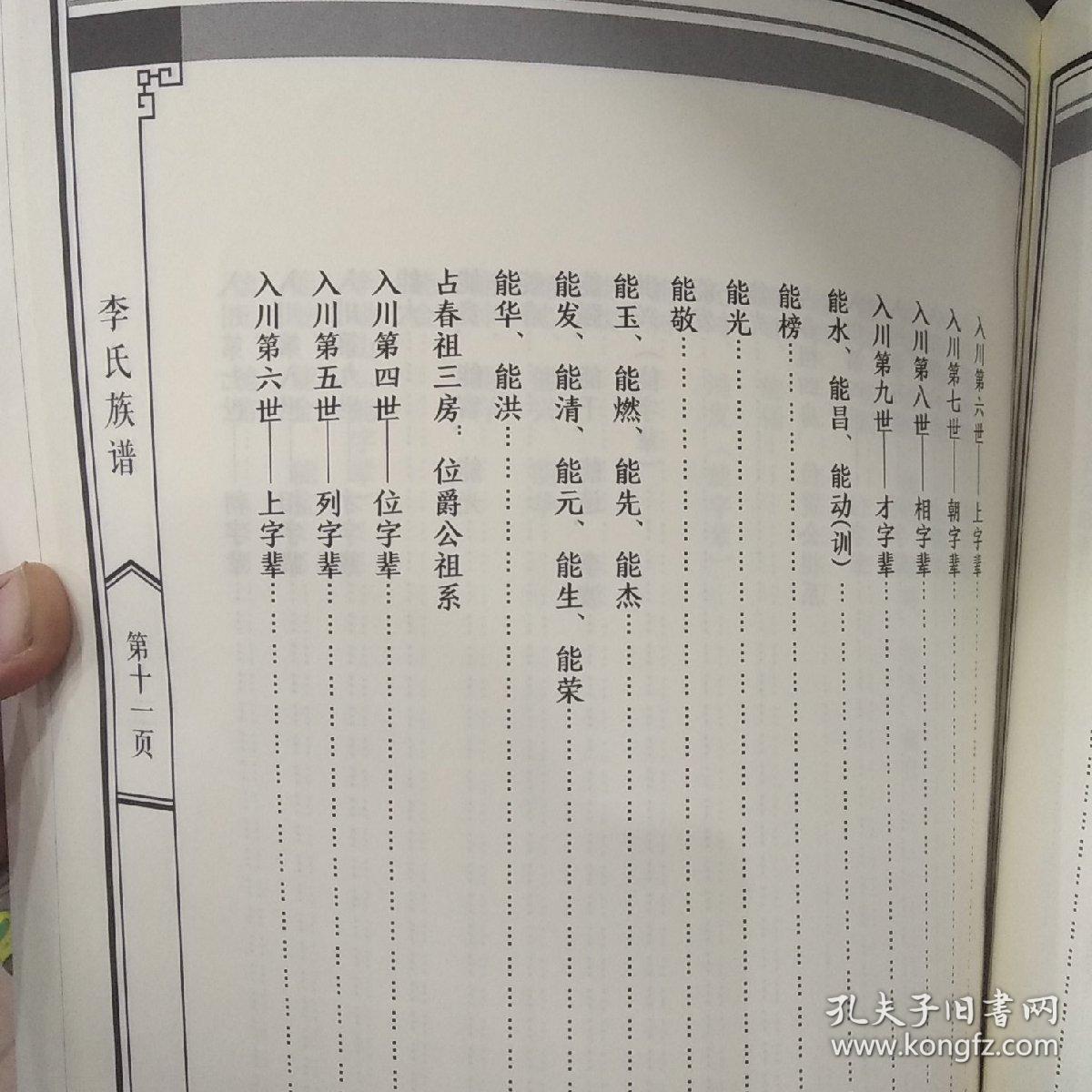 李氏族谱