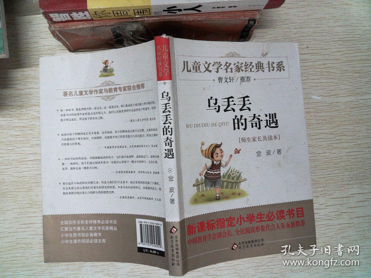 乌丢丢的奇遇