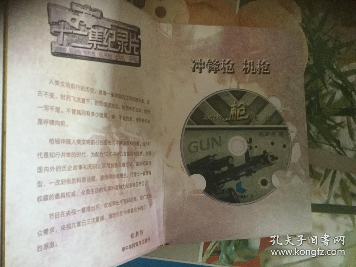 十二集纪录片 枪 3DVD