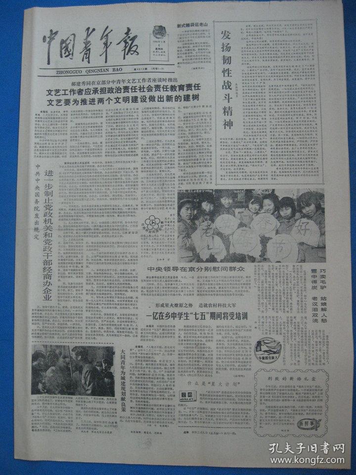 中国青年报1986年2月1日2日4日5日6日7日8日11日报纸(单日价格)