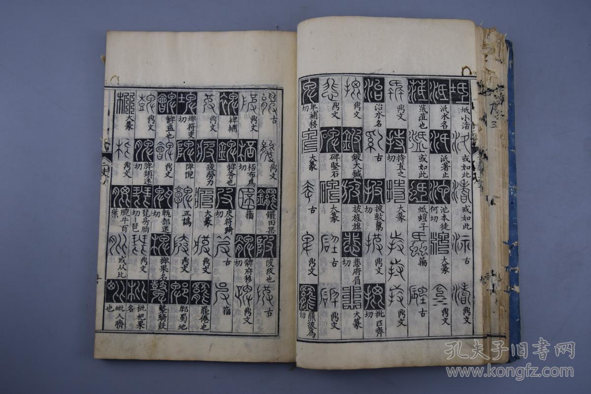 《韵府古篆汇选》和刻本 线装五卷(上平,下平,上声,去声,入声)5册全