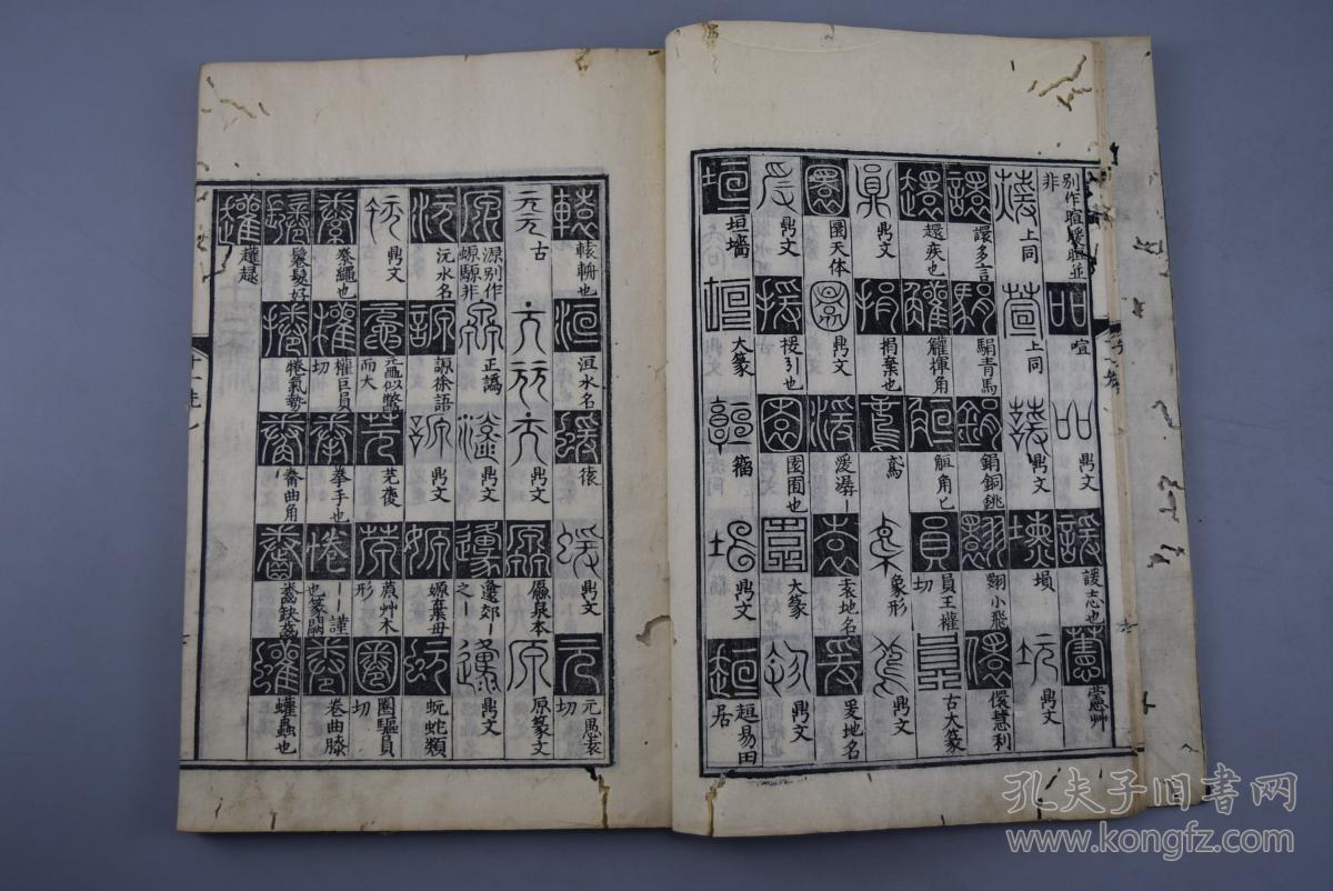 《韵府古篆汇选》和刻本 线装五卷(上平,下平,上声,去声,入声)5册全