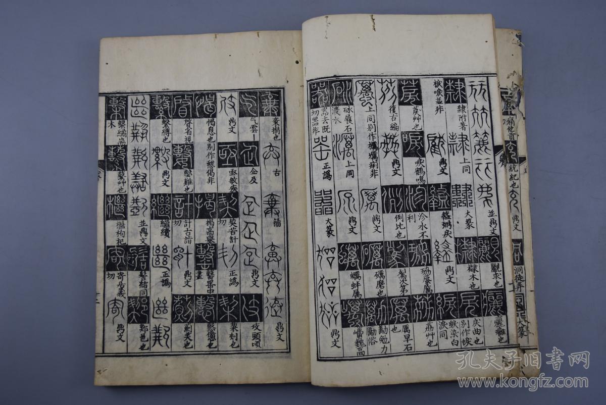 《韵府古篆汇选》和刻本 线装五卷(上平,下平,上声,去声,入声)5册全