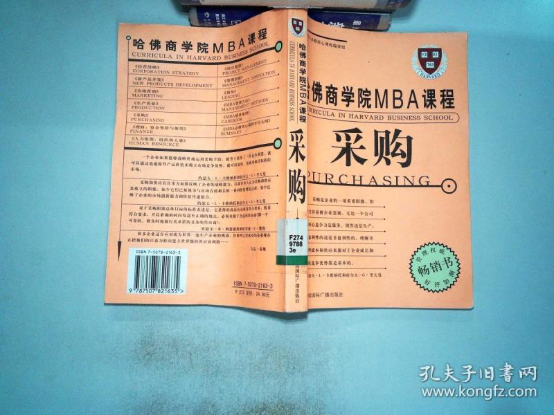 哈佛商学院MBA课程