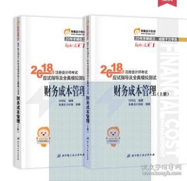 18年注会经济法_18年注会 税法和经济法书籍