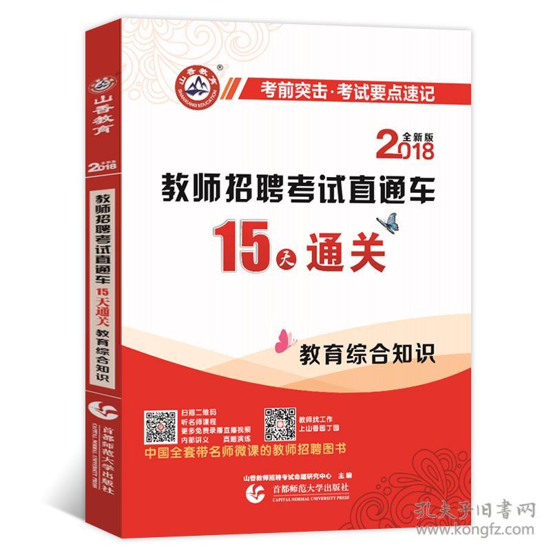 天津 2018教师招聘考试直通车15天通关