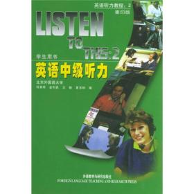 英语中级听力(学生用书)