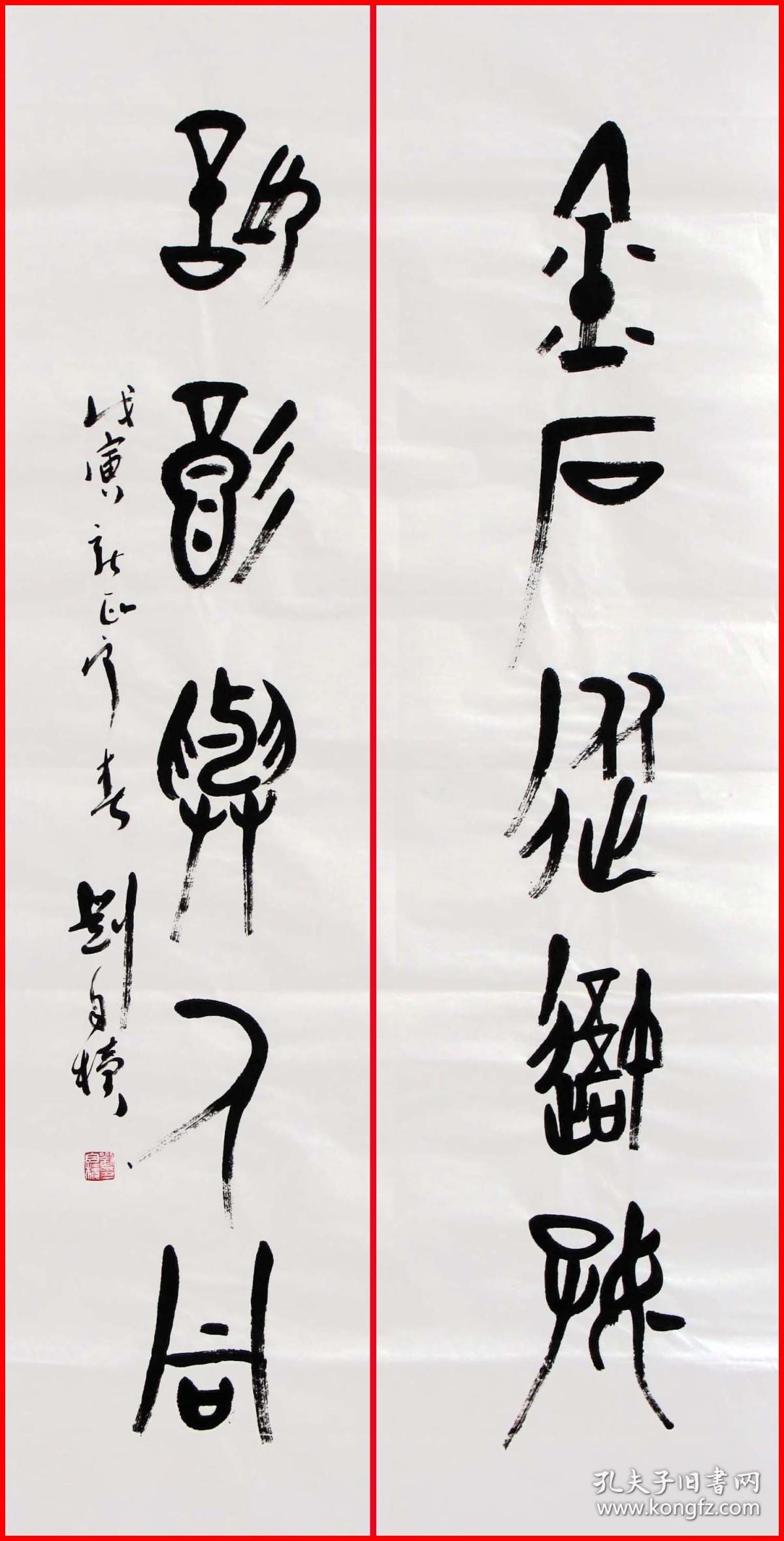 中国书协理事刘自椟书法作品编号5383