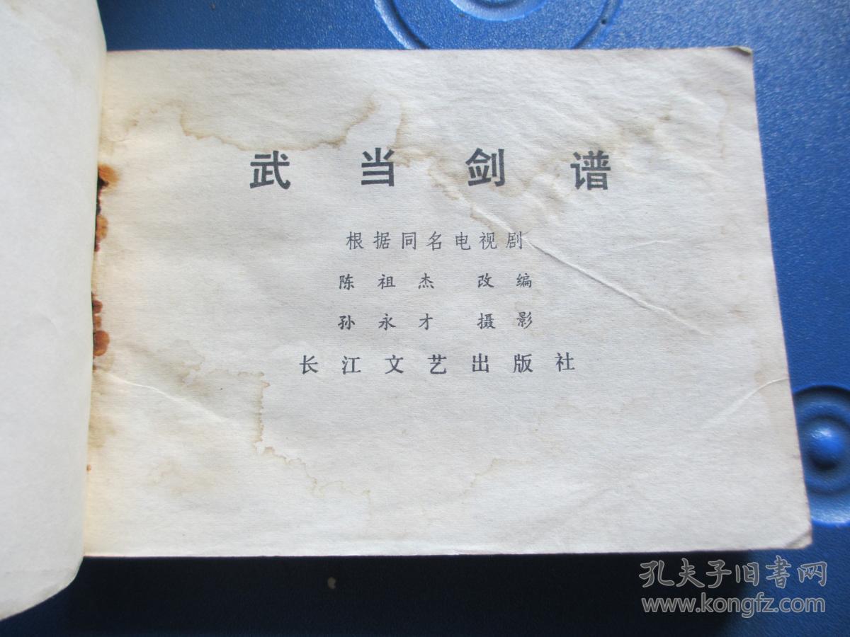 连环画武当剑谱