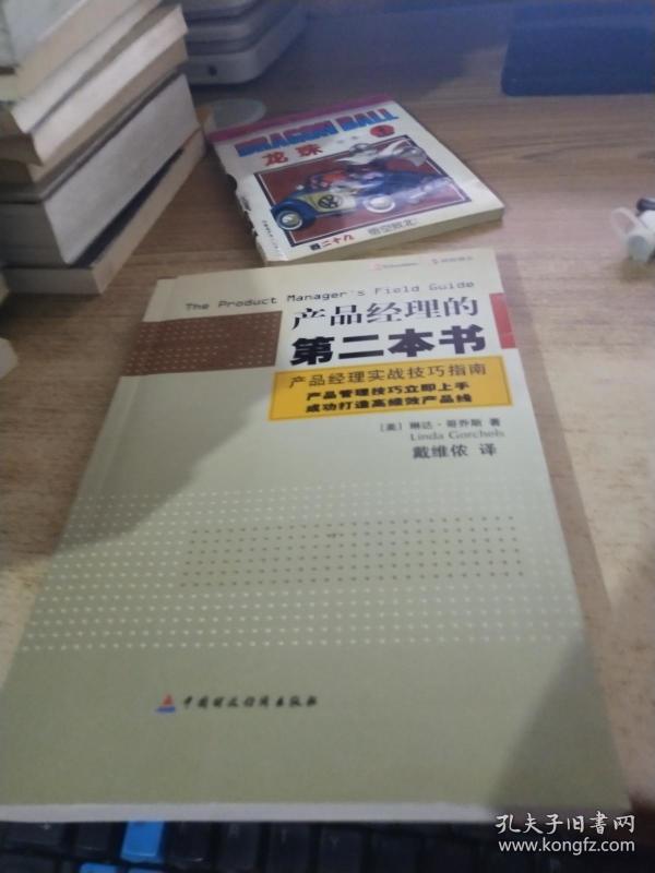 产品经理的第二本书