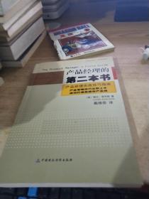 产品经理的第二本书