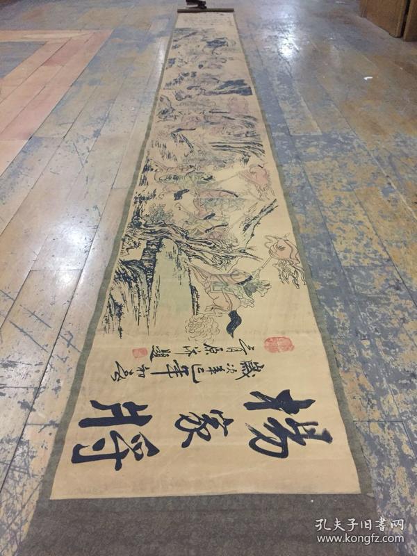 《杨家将》 古画 字画      长卷画/卷轴画-书画