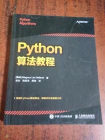 Python算法教程