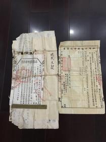 1913年浙江省财政司发不动产移转税证书一件