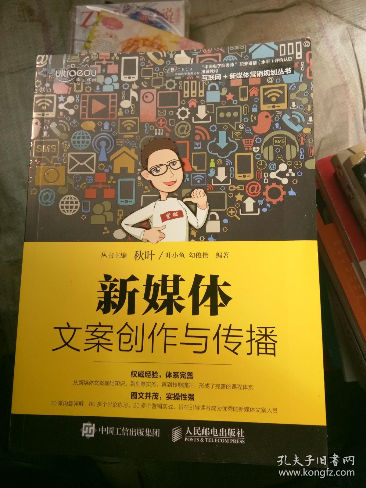 新媒体文案创作与传播