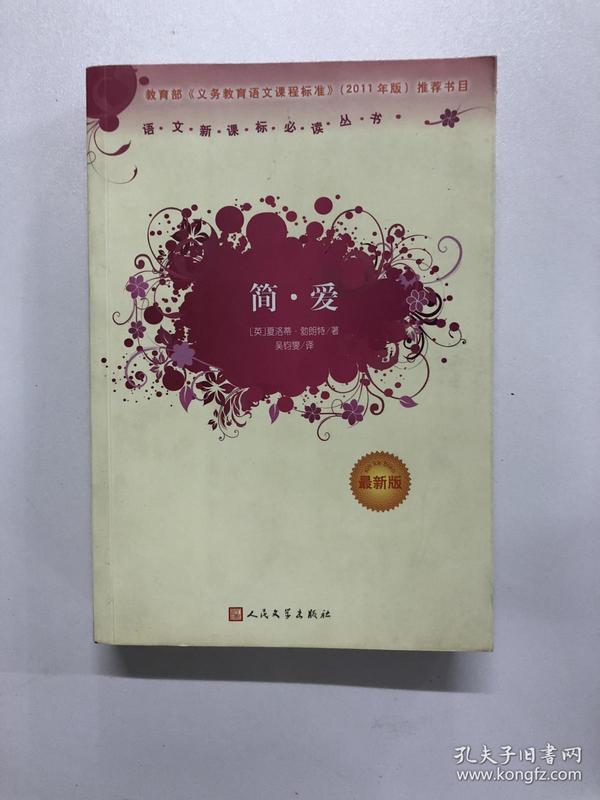 981条结果|简爱 人民文学