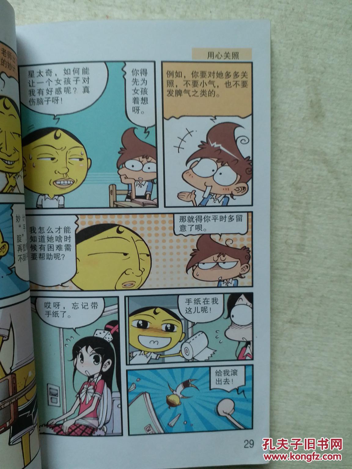 星太奇7,校园q版漫画,奥冬,兰兰 著,2013年一版一印