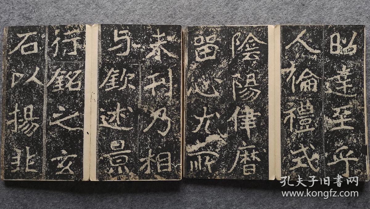 北魏郑文公碑上下册,清代“颂”字不损精拓本,柳曾符跋文,其祖父柳诒徵旧藏,保真现货