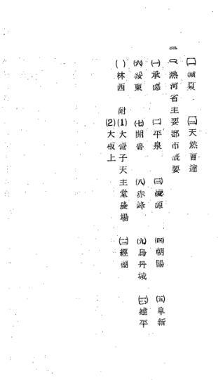 热河简谱_李志吉他谱大全 李志吉他谱简单版 六线谱 弹唱谱 指弹谱 第1页 吉他吧(2)