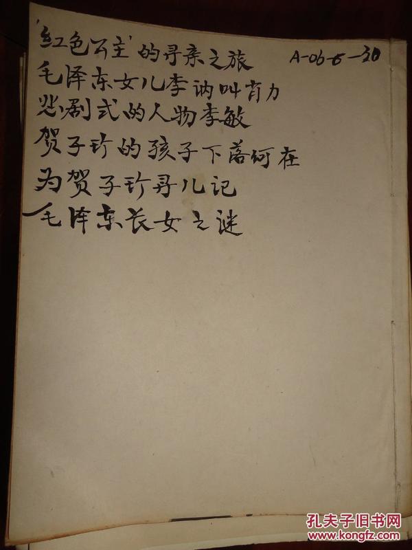 手抄本:"红色公主"的寻亲之旅,等等故事【竖版】