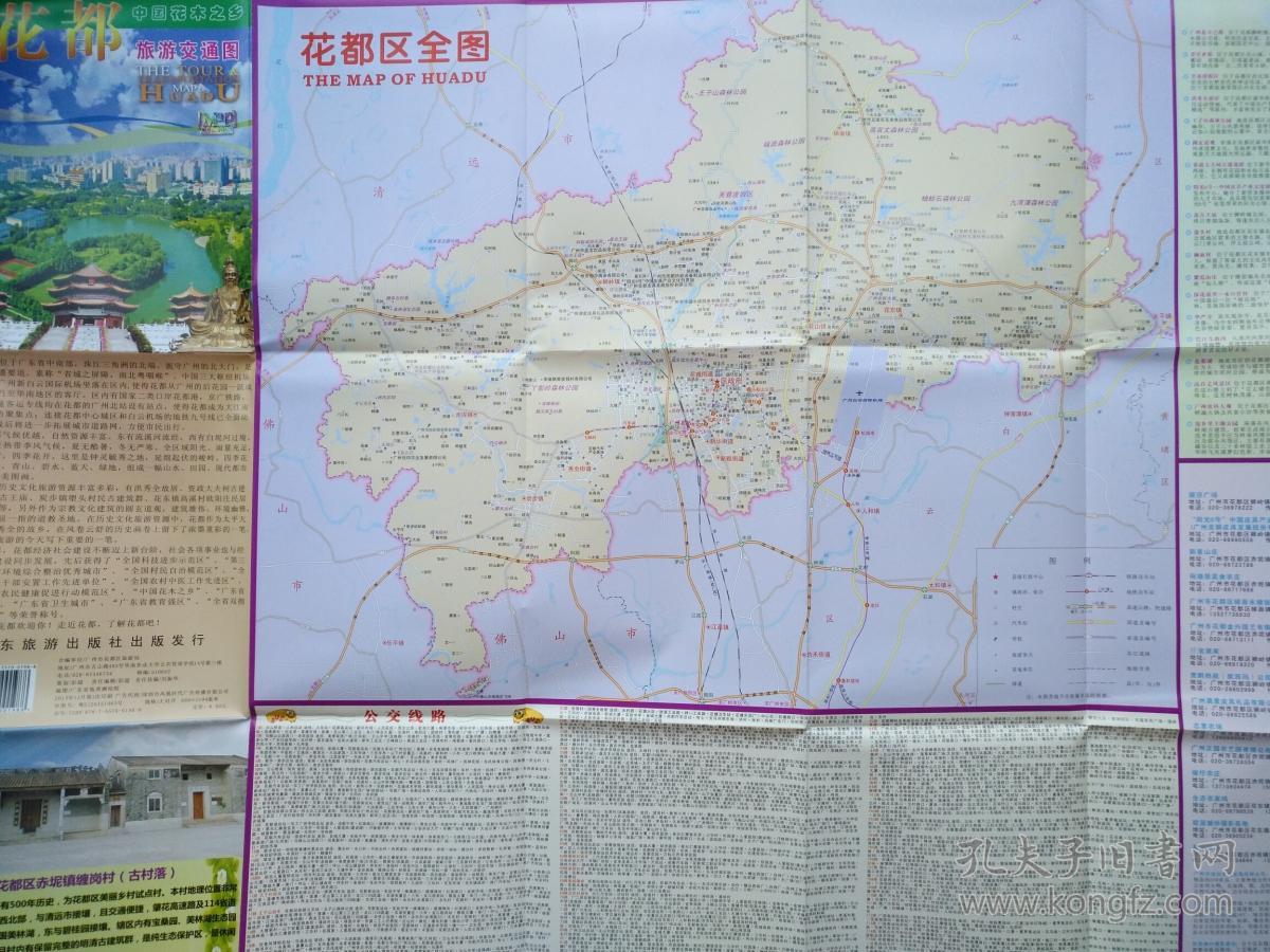 广州市花都区旅游交通图花都地图花都区地图广州地图花都交通图