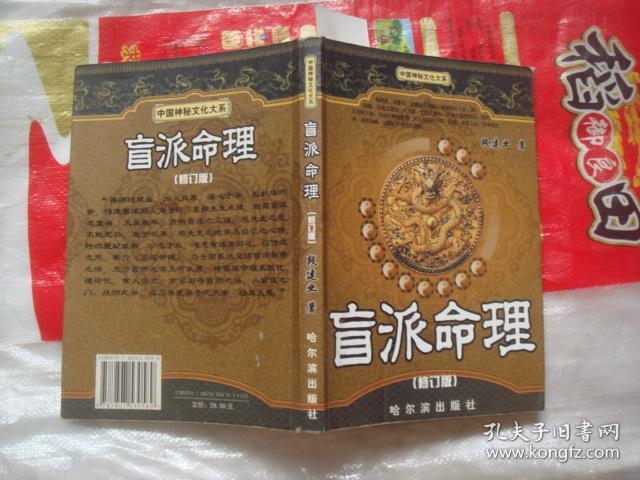 172035盲派命理修订版
