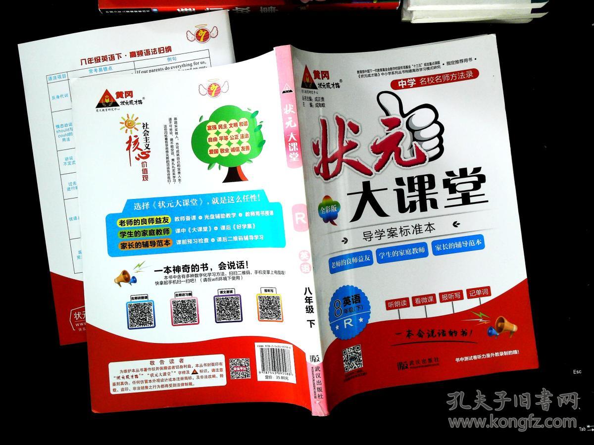 状元大课堂 R 英语 (八年级下)