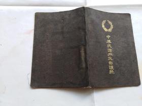 中华民国外交部护照 广东名人梁世华 带照片 税