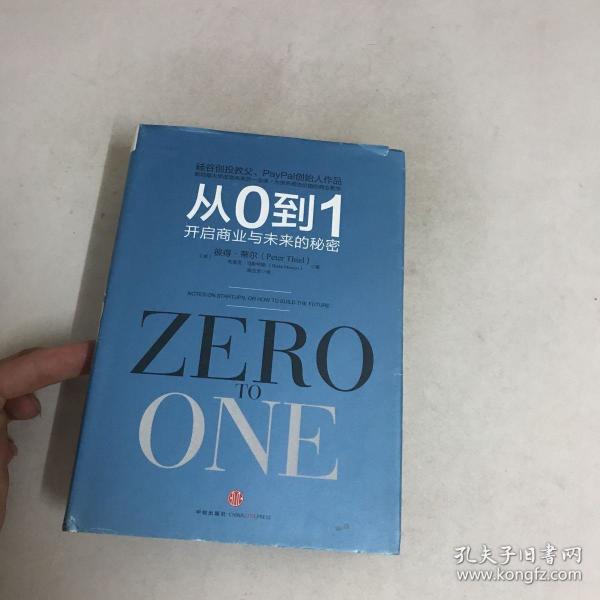从0到1:开启商业与未来的秘密