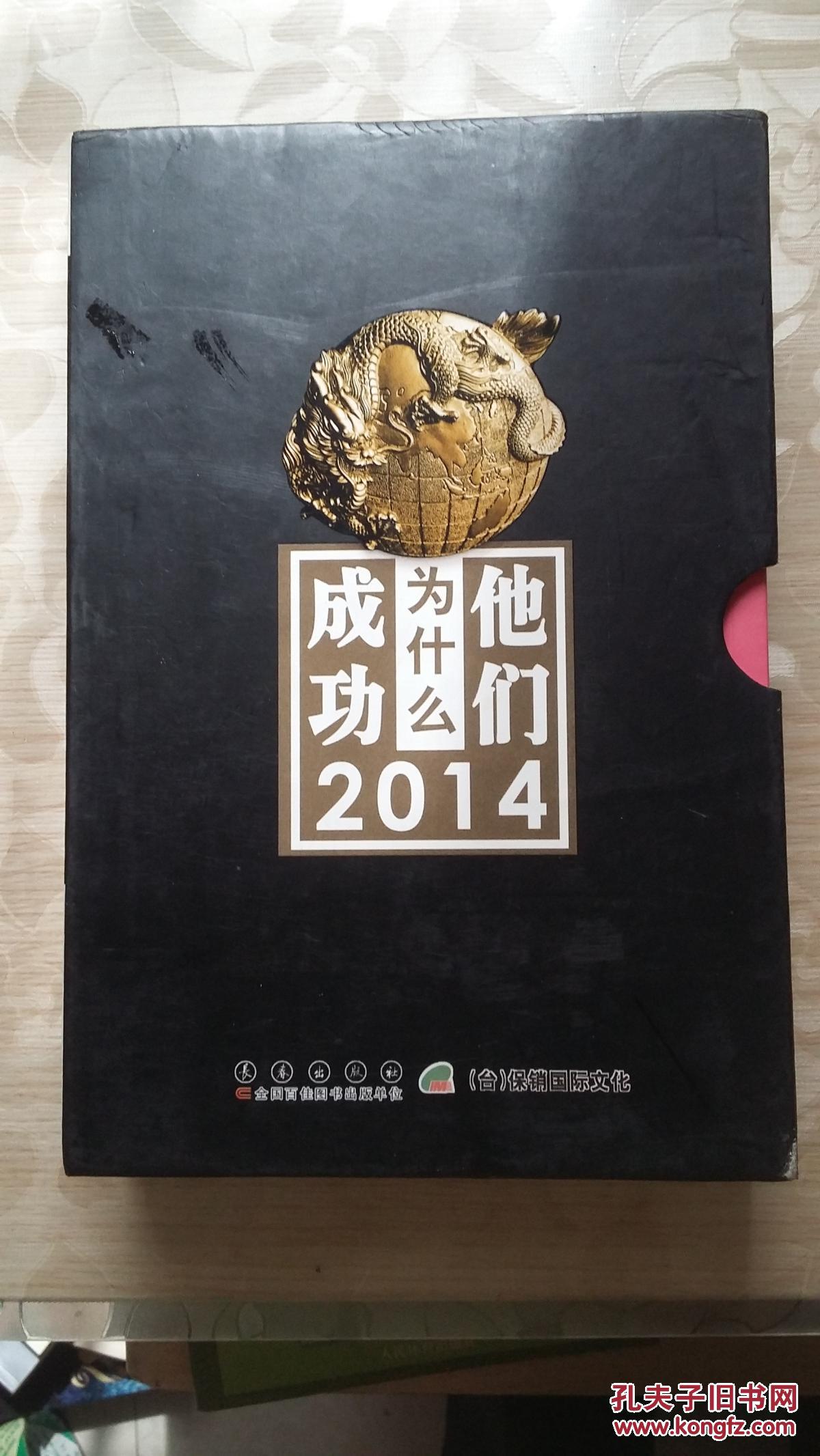 保险行销丛书---【国际龙奖IDA会员】2014他们