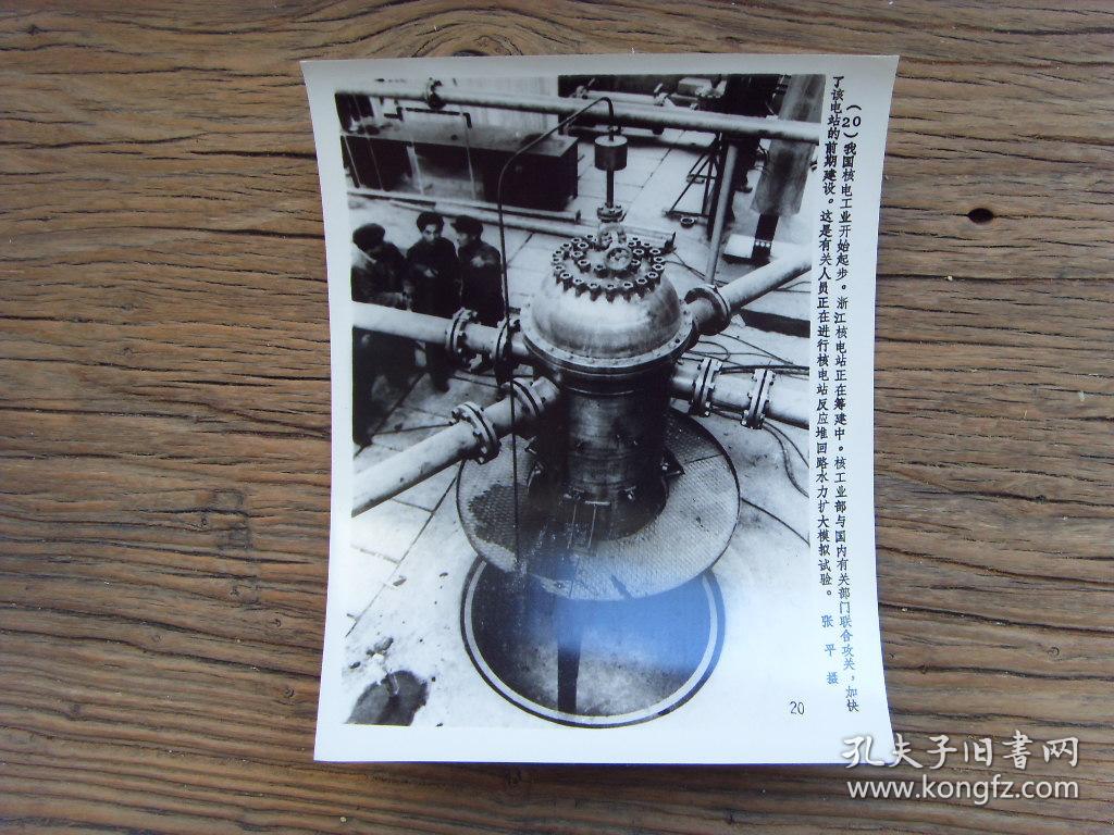 老照片:【※1984年,我国第一座核电站--浙江秦