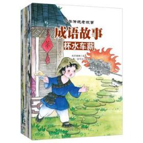 十老什么成语_成语故事简笔画