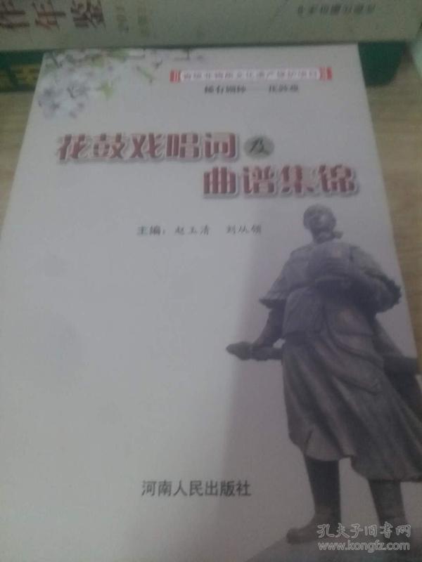 花鼓戏曲谱学唱_湖南花鼓戏哀调曲谱
