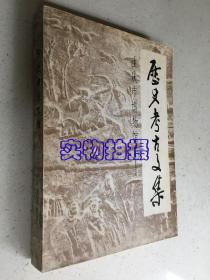 重庆市博物馆：历史考古文集