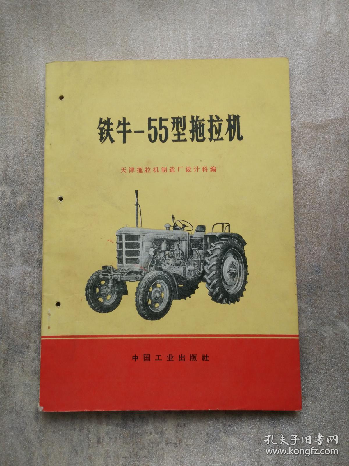 铁牛-55型拖拉机