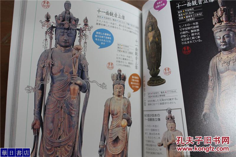 写真图解 日本的佛像 250尊 高清图解 32开 190页 包邮
