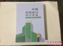 中国县城建设统计年鉴2015