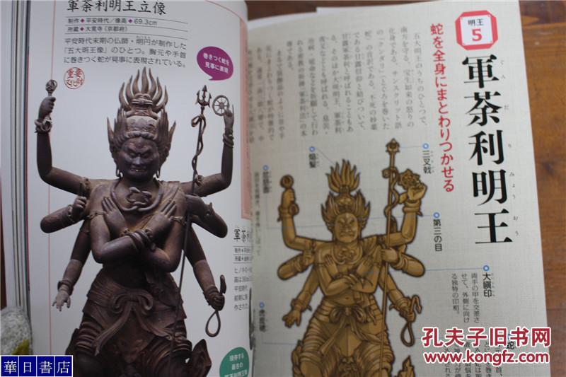 写真图解 日本的佛像 250尊 高清图解 32开 190页 包邮