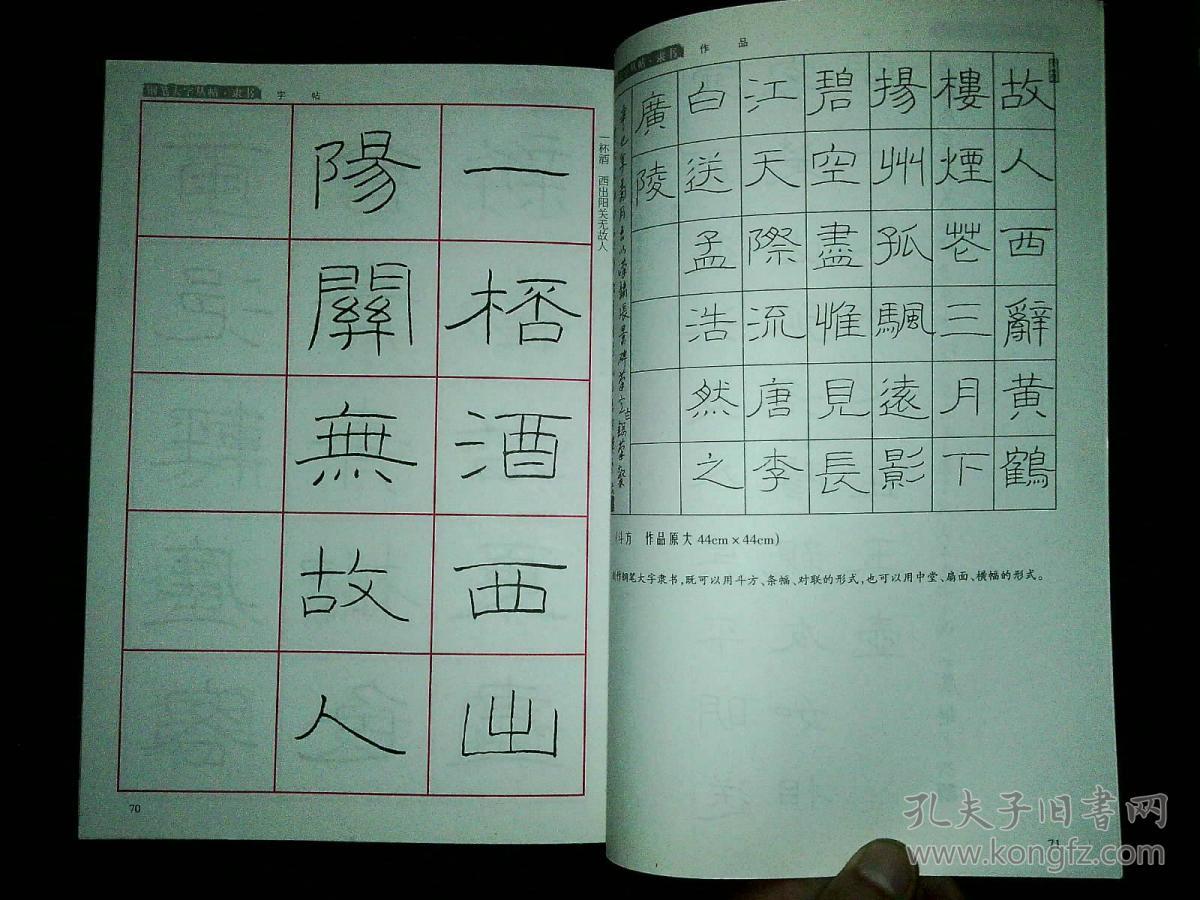 钢笔大字丛帖 隶书:唐诗三十二首