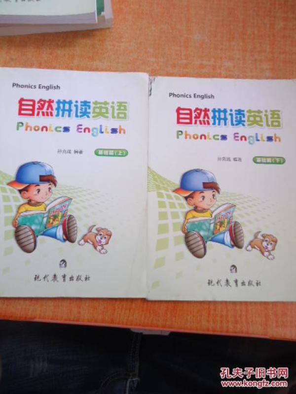 自然拼读英语基础篇上下