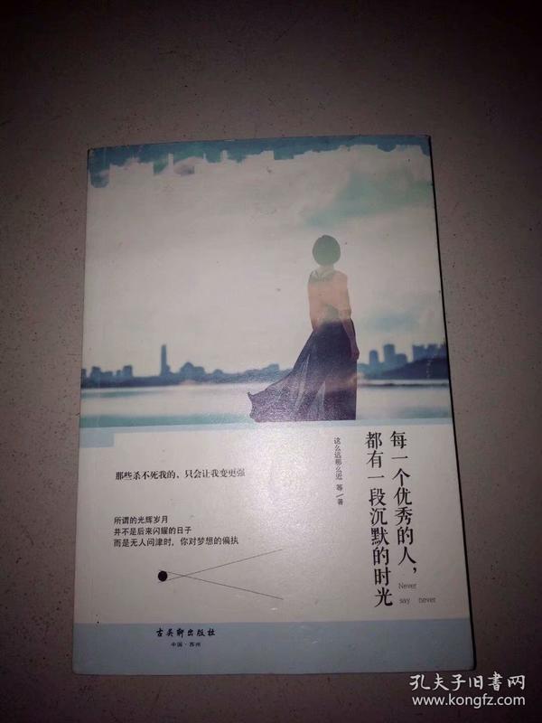 每一个优秀的人,都有一段沉默的时光
