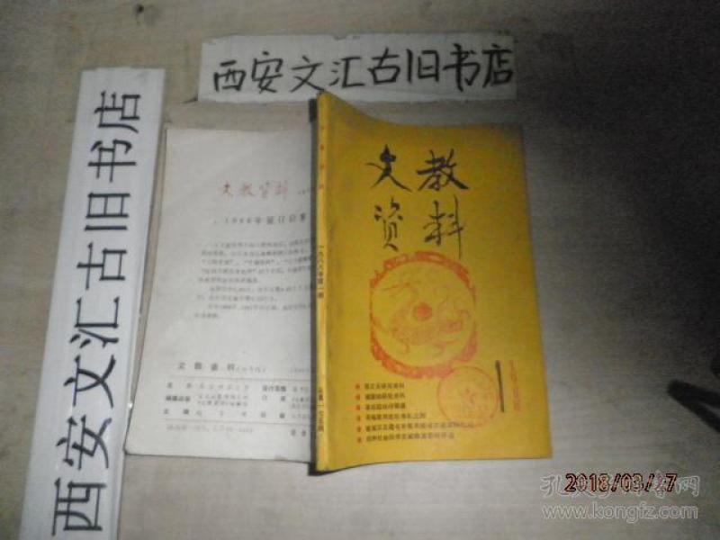 文教资料编辑部