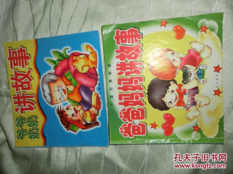 语言尾巴讲故事.大班奶奶讲故事(2册合售)爷爷爸爸v语言说课稿:借妈妈图片