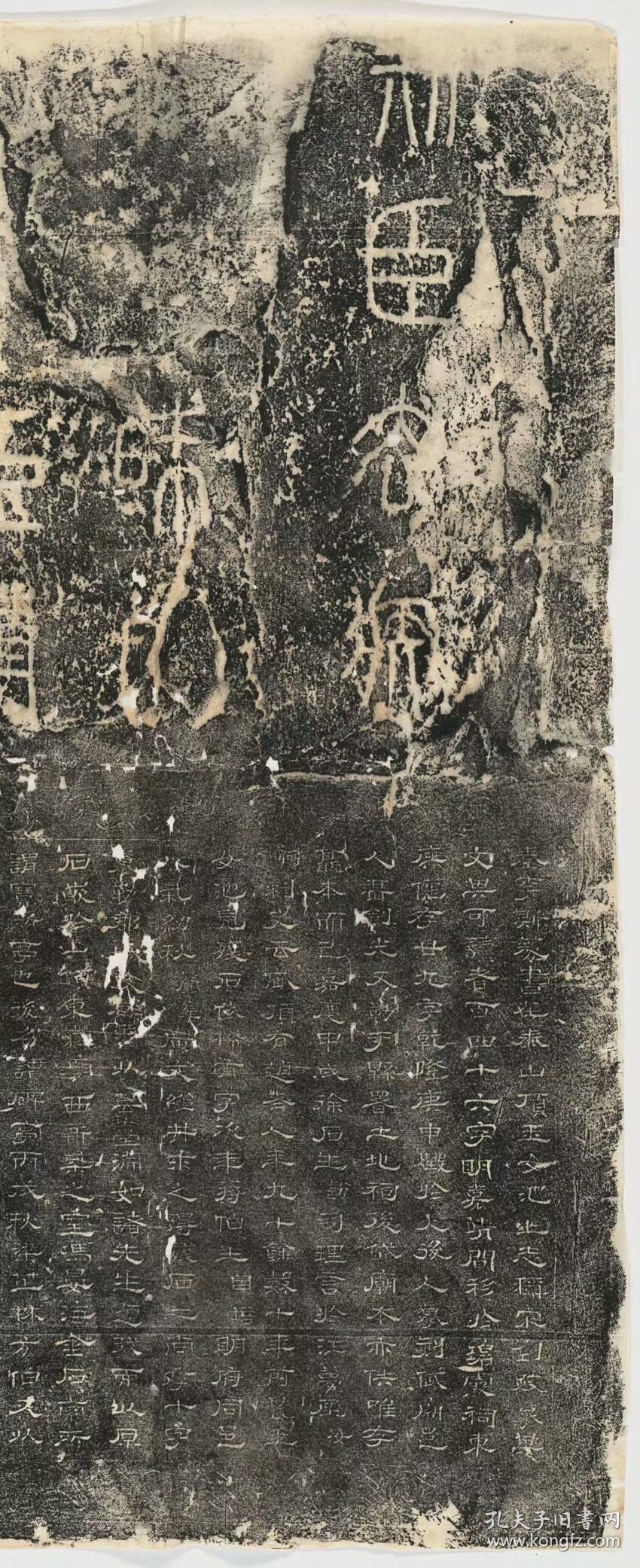 泰山刻石李斯撰并书泰山刻石残字淸末拓本篆书碑末刻淸道光12年1832