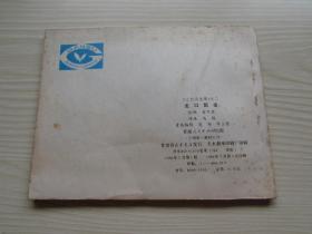 乌苏里船歌纯伴奏曲谱(2)