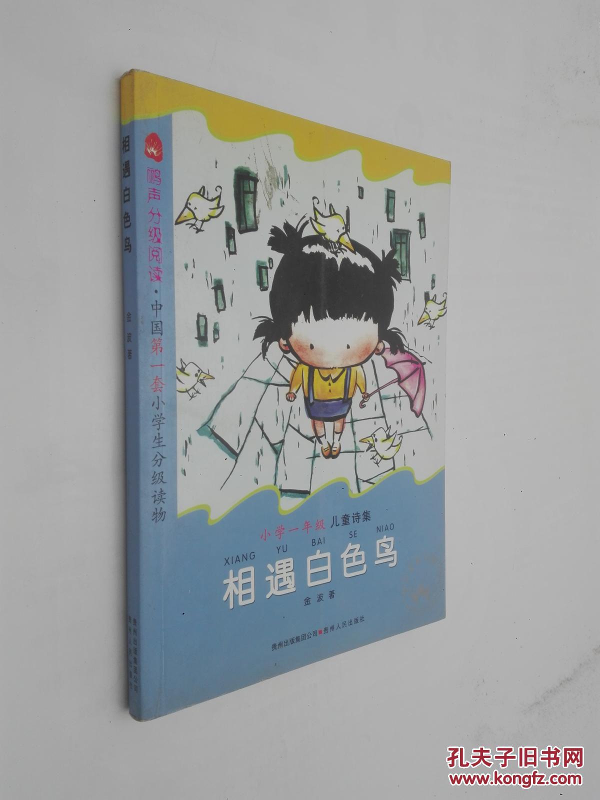 鹂声分级阅读:中国第一套小学生分级读物.小学