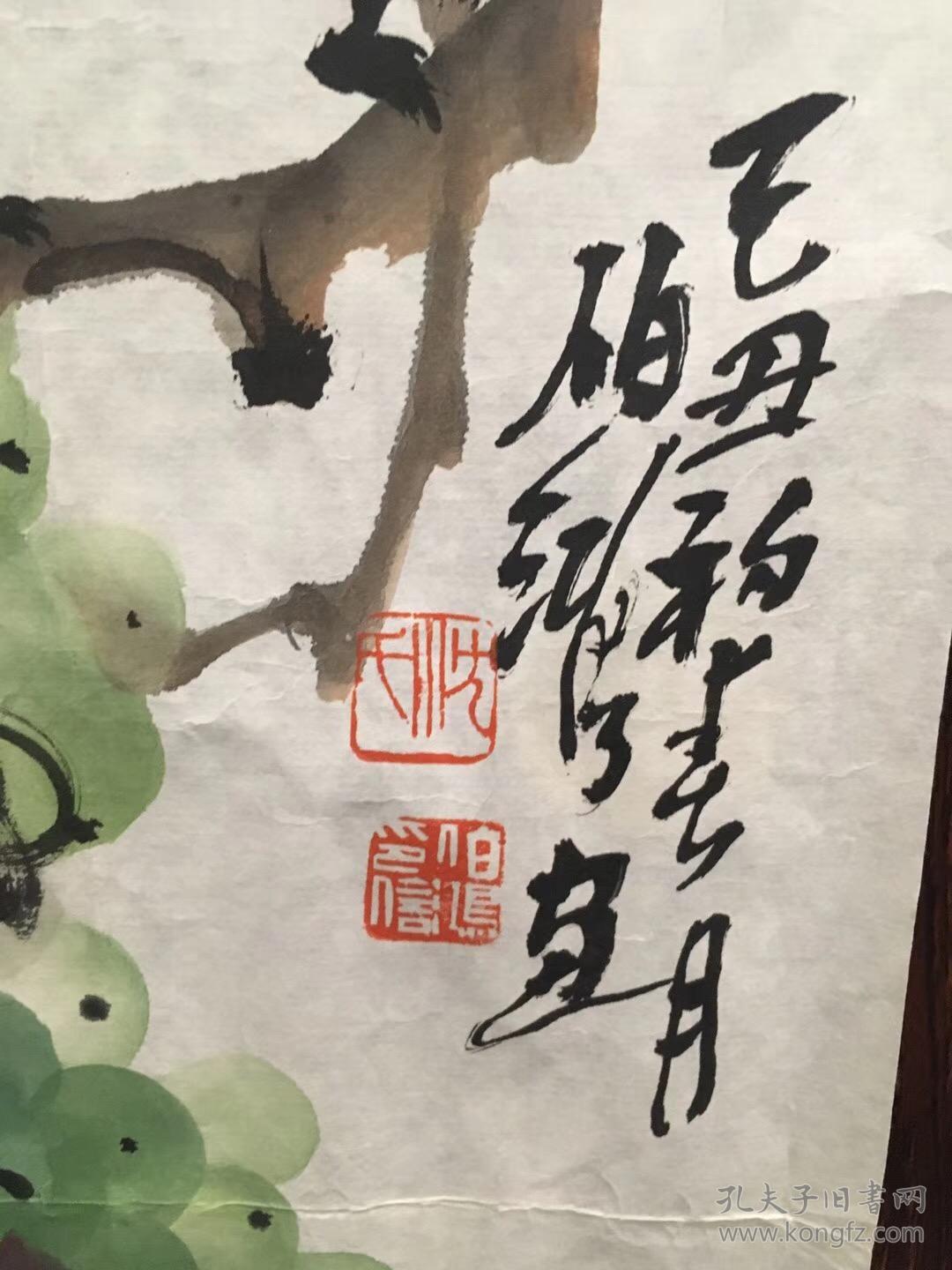 嘉兴市美术家协会副主席沈伯鸿葡萄