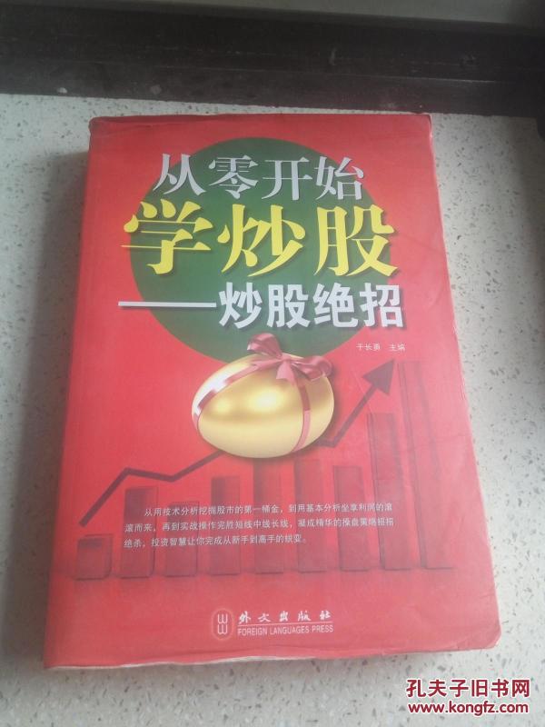 从零开始学炒股:炒股绝招_于长勇主编