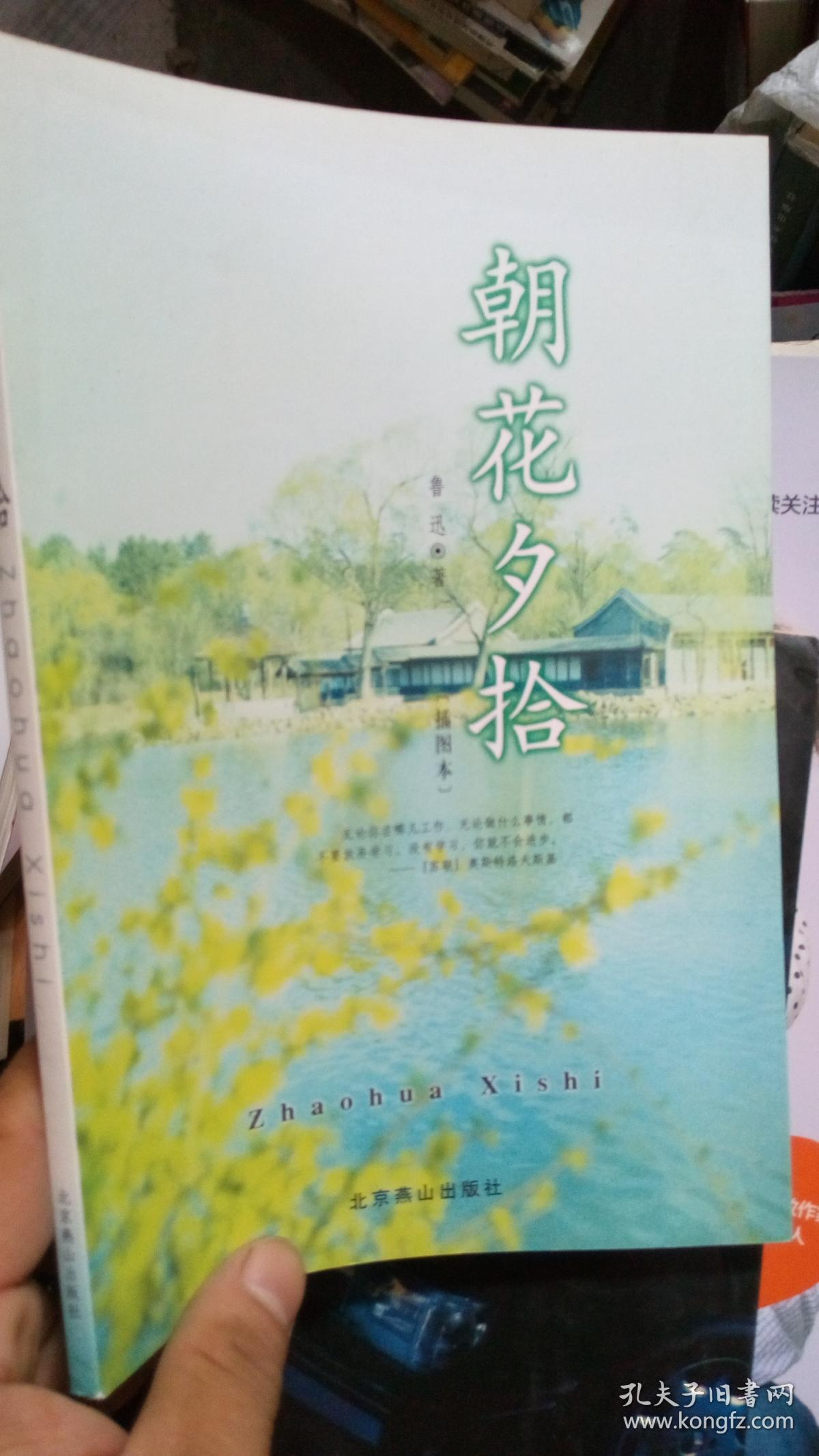 朝花夕拾-插图本扉页有字