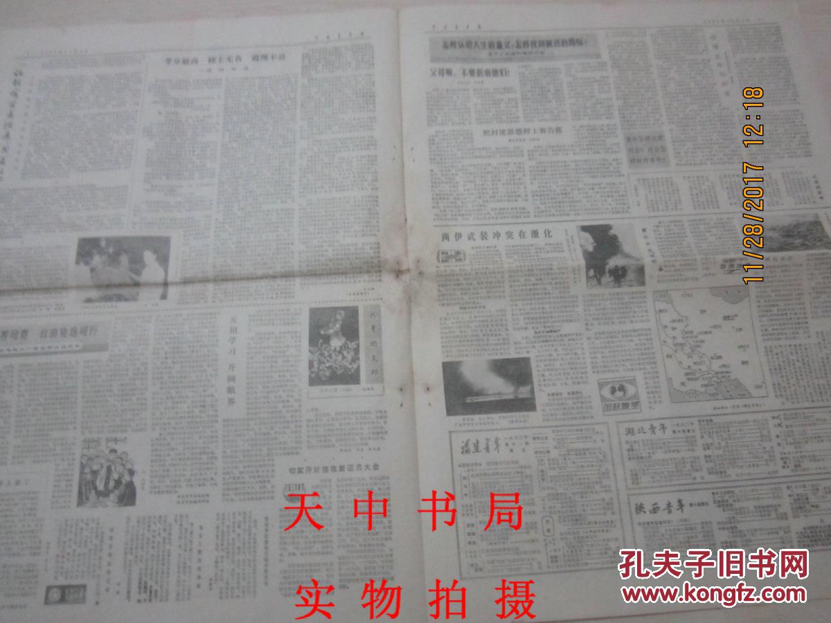 【图】【报纸】中国青年报 1980年10月4日【